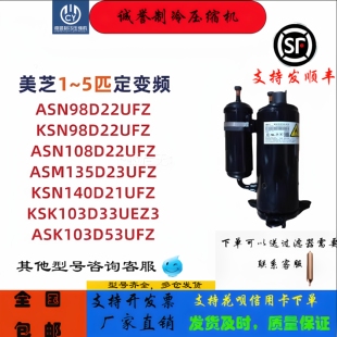美芝空调压缩机KSK103D53UFZ ASN98D22UFZ ASM98D17UFZ