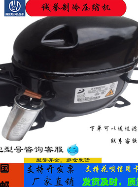 全新原装东贝KK480CU1冰箱冷柜压缩机R290节能高效静音制冷压缩机