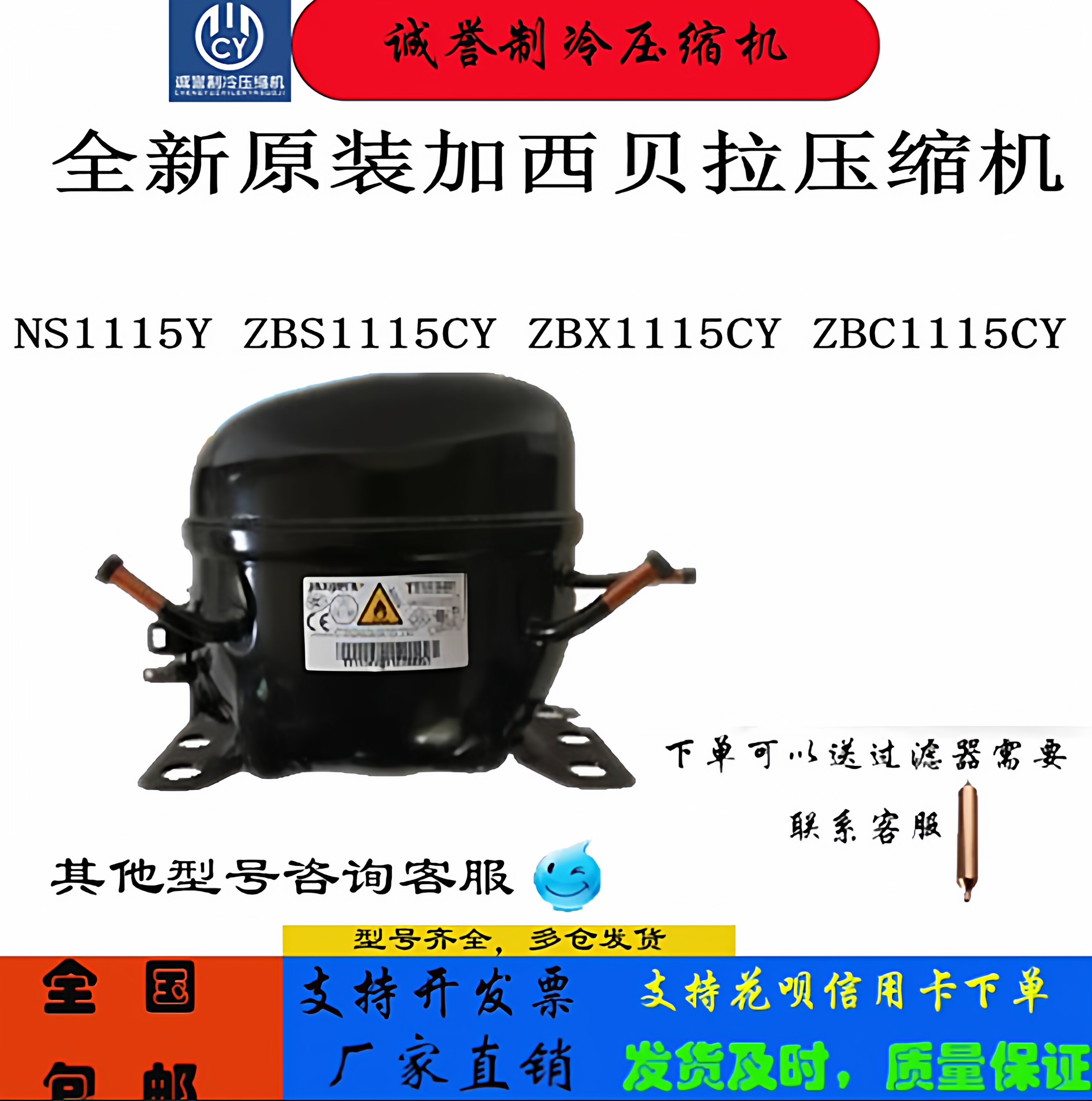 全新原装加西贝拉压缩机 NS1115Y ZBS1115CY ZBX1115CY ZBC1115CY