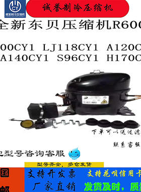 全新压缩机R600a压缩机AK100CY1 LJ118 A120 A140CY1S96CY1H170CY