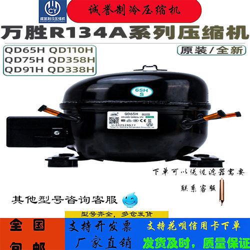 万胜压缩机QD65HQD75HQD91H