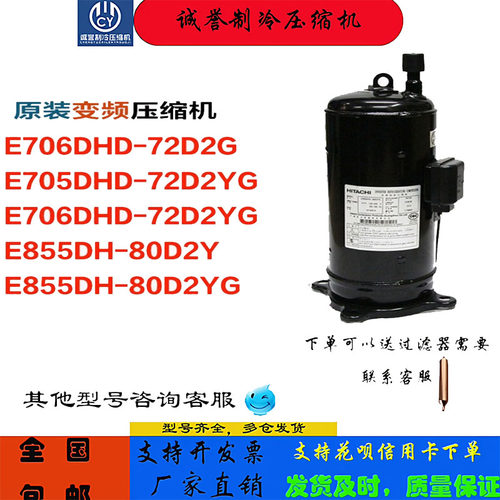 E705DHD-72D2YG压缩机