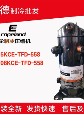 -ZX15KCETFD-558 制冷-TFD-558全新原装空调ZX108KCE压缩机