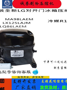 LG冰箱压缩机冷媒R134
