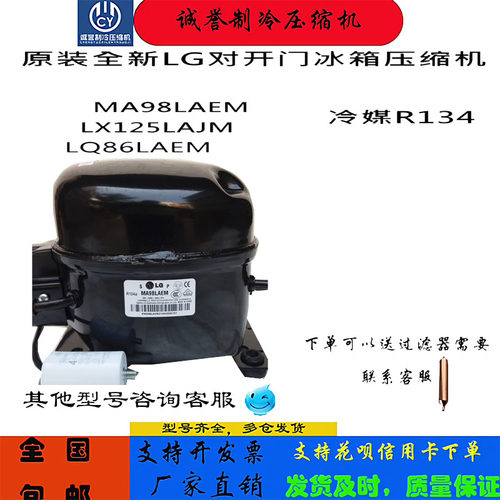 LG冰箱压缩机冷媒R134