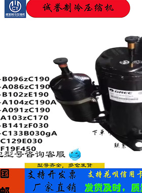 A091QXF-格力全新A086zE190A变频空调压缩机QXA-A091zC190