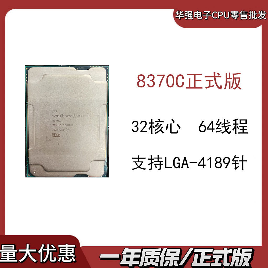 Intel英特尔 至强 CPU 8370C 正式版 32核心 6
