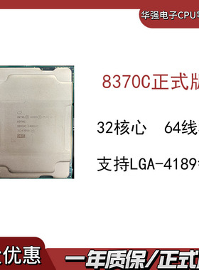 Intel英特尔 至强 CPU 8370C 正式版 32核心 64线程 支持4189针