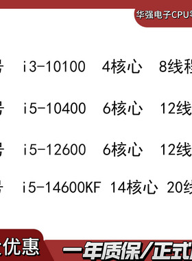 Intel英特尔 酷睿 CPU 服务器 10100 10400 14400 12600 14600KF