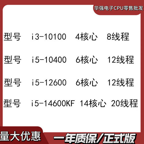 Intel英特尔 酷睿 CPU 服务器 10100 10400 12600 14600KF
