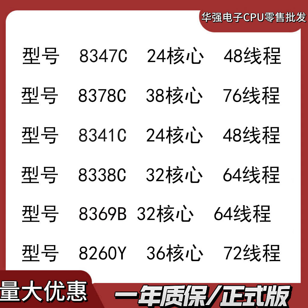 英特尔至强CPU服务器 8347C 8378C 8341C 83