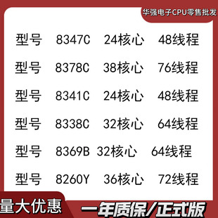 8347C 8369B 8378C 8338C 8260Y 8341C 英特尔至强CPU服务器