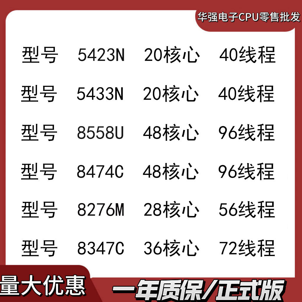 英特尔 至强 CPU 服务器 5423N 5433N 8558U