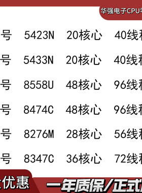 英特尔 至强 CPU 服务器 5423N 5433N 8558U 8474C 8276M 8347C