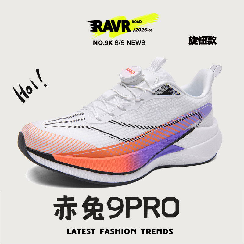赤兔9PRO碳板专业跑步鞋男中大童学生透气防滑减震竞速亲子运动鞋,童鞋/婴儿鞋/亲子鞋,运动鞋,淘宝优惠券,粉丝福利购,淘宝优惠卷