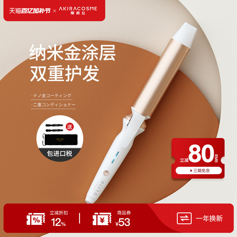 akira 38mm电卷发棒女人鱼卷负离子波浪蓬松烫韩式大卷发器