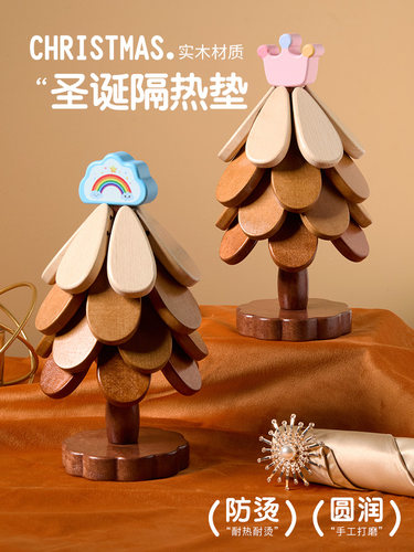 高端圣诞树隔热垫桌装饰创意树实木防烫锅垫折叠杯垫碗垫