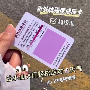 紫外线测试卡强度指示卡防晒衣肤品汽车膜防晒霜UV试纸检测感应卡