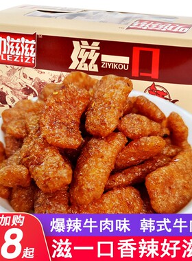 叻滋滋滋一口韩式素牛肉小零食辣条素肉香菇肥牛味儿时怀旧食品