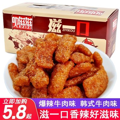 叻滋滋一口韩式素牛肉怀旧小吃