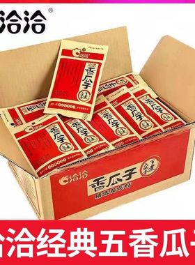 洽洽瓜子22g袋装整箱批发五香原味恰恰葵花籽炒货坚果办公室零食