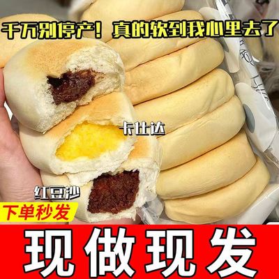 超软奶皮面包网红牛奶香蛋糕点学生宿舍营养早餐饱腹即食现做现发