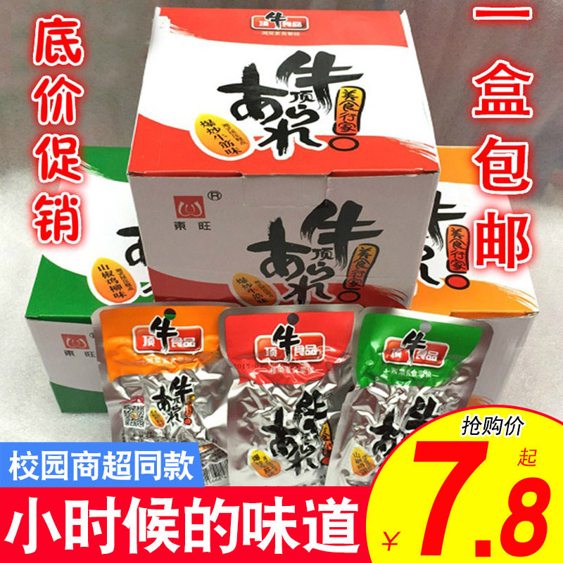 湖南顶牛爆炒素牛筋辣条儿时90后怀旧小零食麻辣休闲食品小吃经典