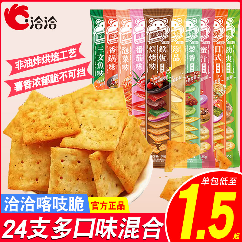 洽洽喀吱脆薯片24包薯脆办公室吃货解馋小零食小吃休闲食品大礼包
