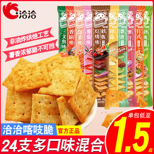 洽洽喀吱脆薯片24包薯脆办公室吃货解馋小零食小吃休闲食品大礼包