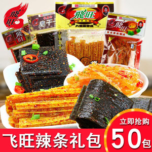 飞旺辣条零食大礼包小麻辣臭干子儿时小吃8090后怀旧童年休闲食品