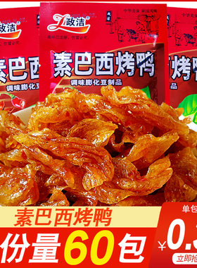 政洁素巴西烤鸭大豆制品素食面筋辣条辣片儿时怀旧休闲零食小吃