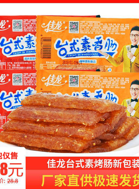 佳龙台式素香肠辣条儿时怀旧小零食5毛钱童年90后校园几毛钱麻辣