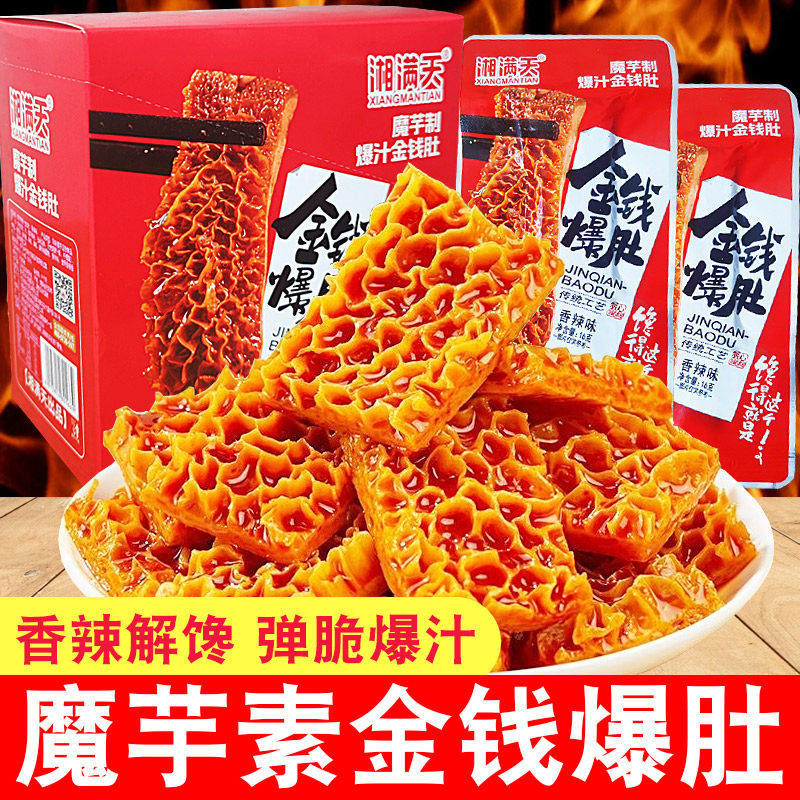 湘满天素金钱爆肚香辣脆魔芋毛肚即食休闲解馋小吃麻辣零食网红