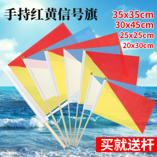 20*30 30*45船用信号红黄旗指挥旗语操表演大学生军训手摇旗