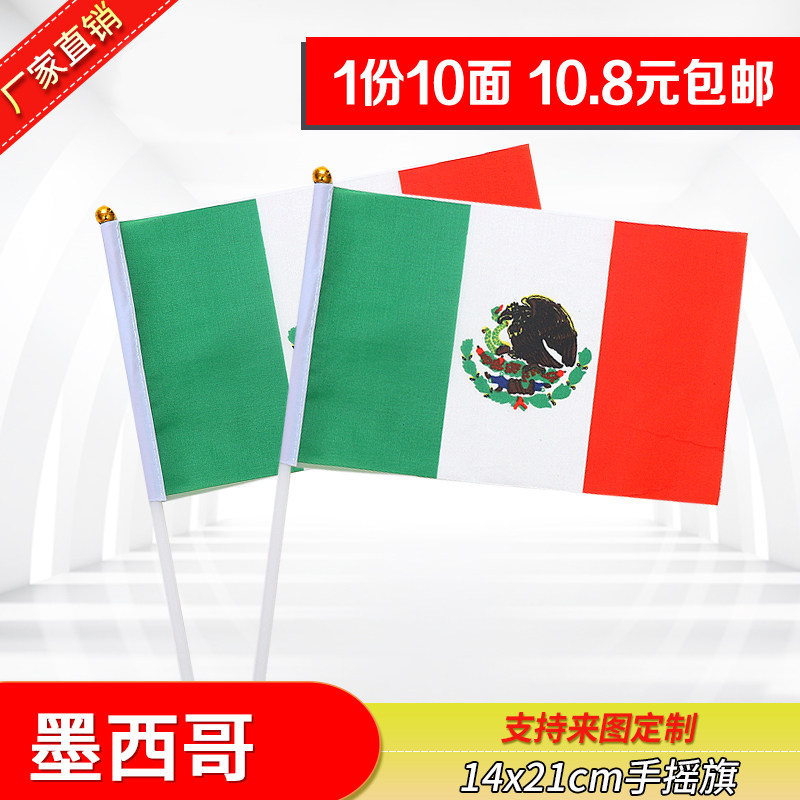 8号21*14cm墨西哥国旗手摇旗外国旗 活动小旗子助威小彩旗手