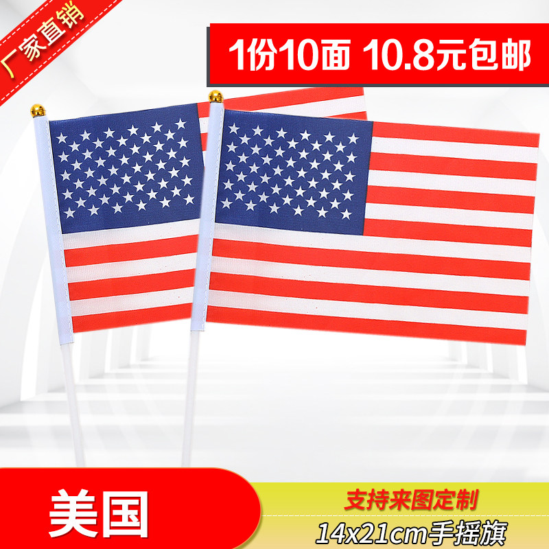 8号21*14cm美国国旗手摇旗外国旗 活动小旗子助威小彩旗手摇