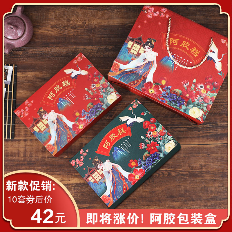 高档500g手工阿胶糕包装盒礼盒1斤装半斤250g装固元膏手提袋纸盒 包装 礼品盒 原图主图