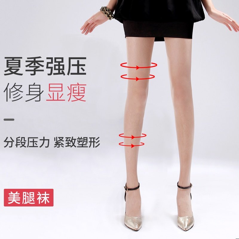 夏季显瘦美腿丝袜女薄款收腹连裤袜夏天超薄紧身塑形强压纤瘦腿袜