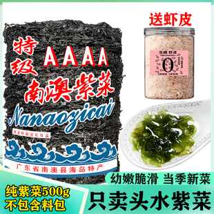 南澳紫菜干货特级潮汕特产正宗头水紫菜蛋花汤无沙免洗非即食散装