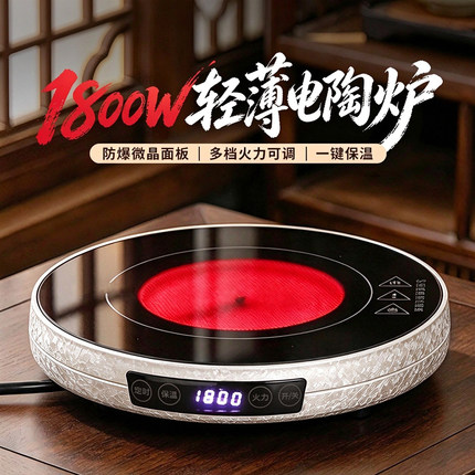 1800瓦电陶炉煮茶超薄小型煮茶器2026新款烧水泡茶养生茶壶煮茶炉