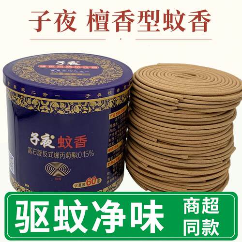 子夜檀香型蚊香线香驱蚊祛味除臭