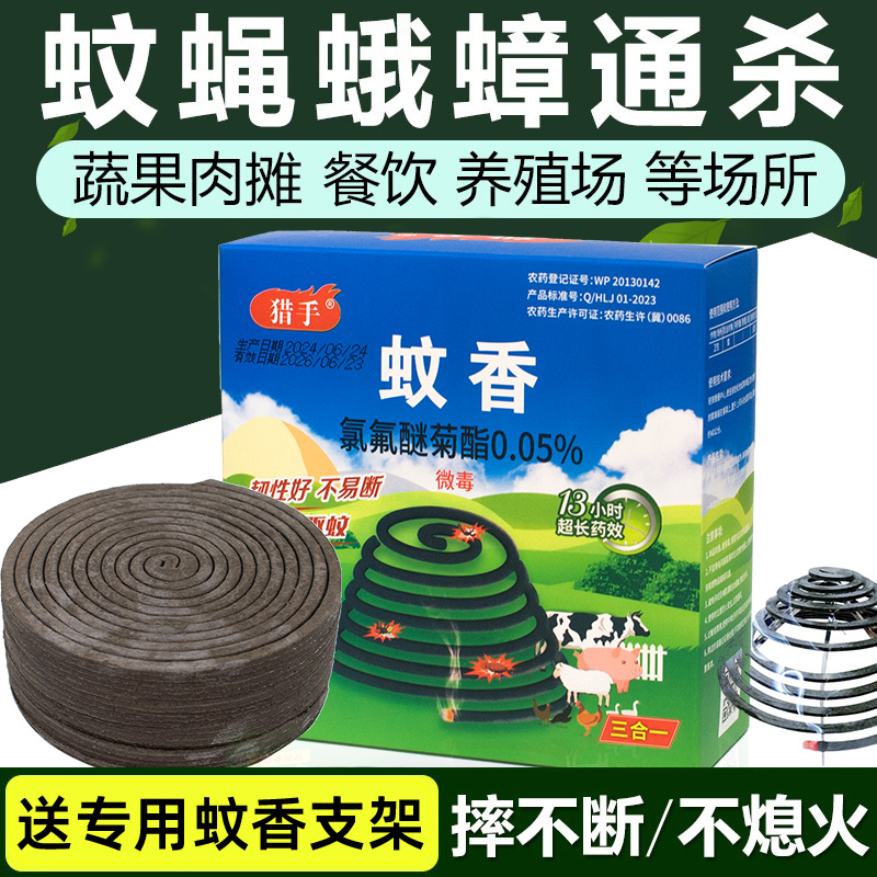 兽用蚊蝇香养殖场专用畜牧纤维蚊香猪用猪场牛羊圈户外灭苍蝇蚊香