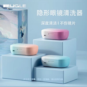 美优格隐形眼镜清洗机宿舍家用去蛋白电动超声波自动美瞳盒子冲洗
