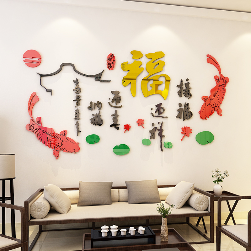 福字亚克力3d立体墙贴新年客厅沙发电视背景墙面装饰贴画自粘中式
