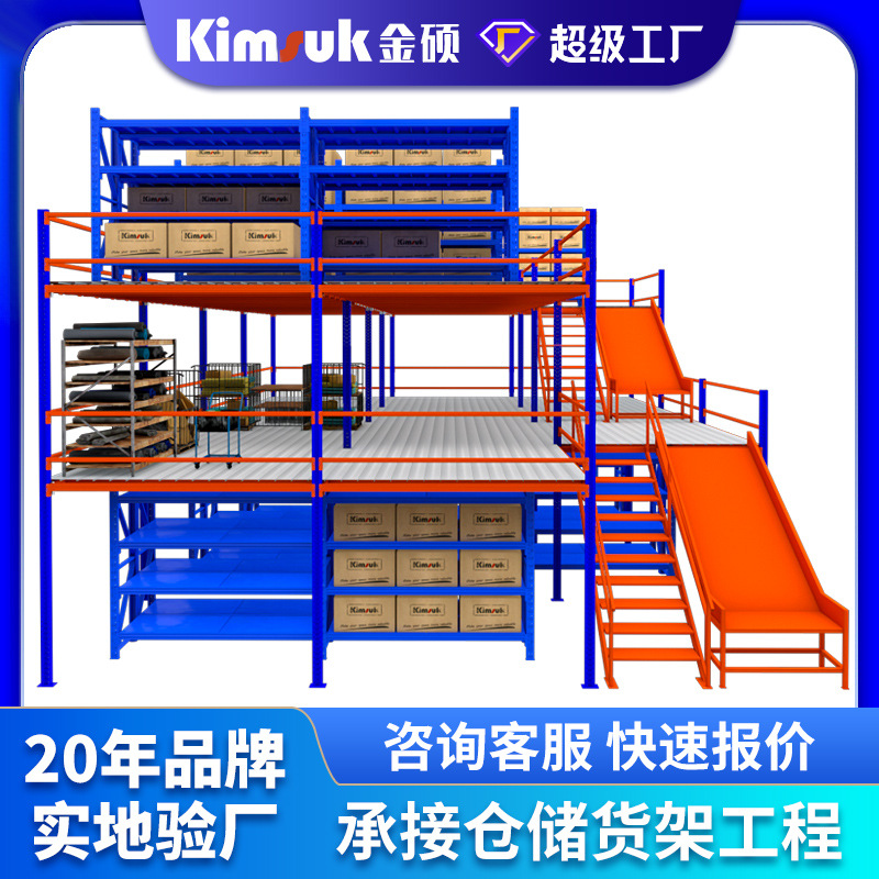 金硕搭建阁楼式货架钢结构二层多层可拆卸仓库重型阁楼平台货架