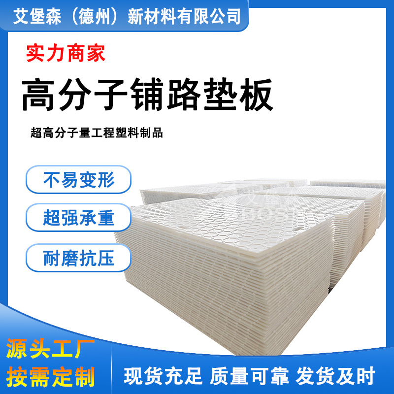 厂家直销铺路垫板 泥泞道路施工风力发电用高分子铺路垫板