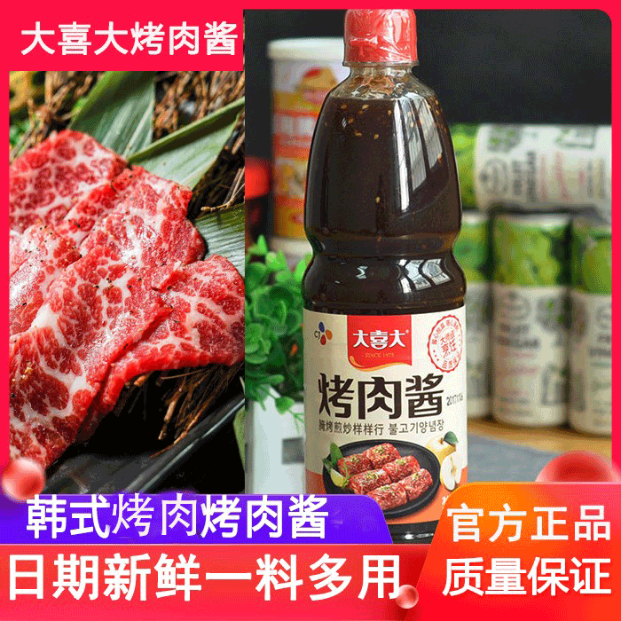 大喜大韩式bbq原味烤肉酱料酱料