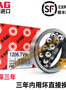 进口FAG调心球轴承 1206 1207 1208 1209 1210 1211 K TV M 2RSC3
