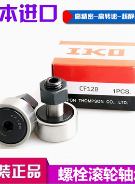 日本IKO进口 CF3 4 5 6 8 10 12 16 18 20 24 30-1B UUR 滚轮轴承