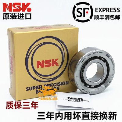 丝杠轴承配对P4级数控机床日本NSK 45TAC100B 50TAC100BSUC10PN7B